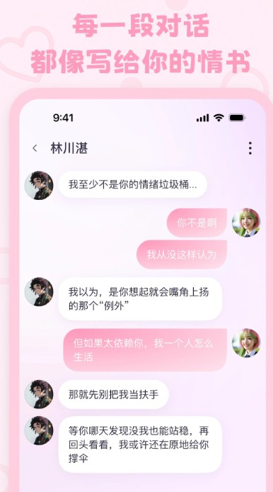 lovemo官方人设卡界面