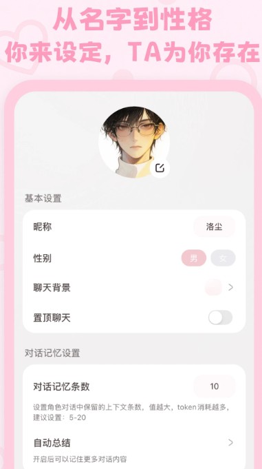 lovemo官方会话窗界面